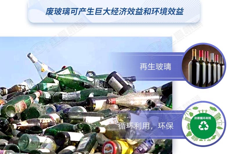廢玻璃可以回收利用嗎?加工廢舊玻璃用什么設(shè)備？