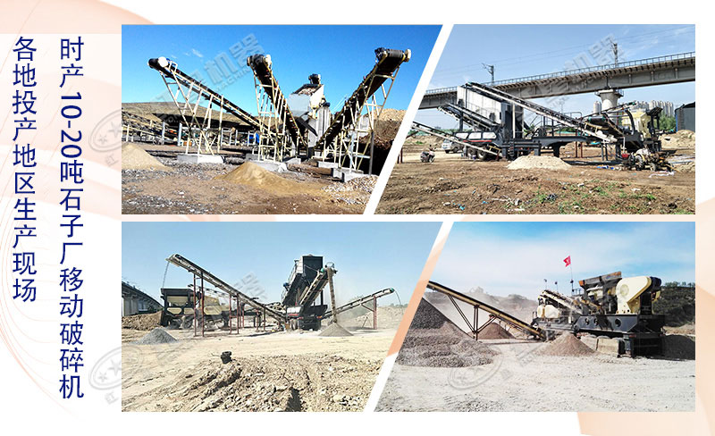 時產(chǎn)10-20噸左右的石子廠能用移動破碎機嗎？大概多少錢一臺？