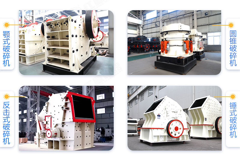 4種粗碎、中碎型破碎機(jī)
