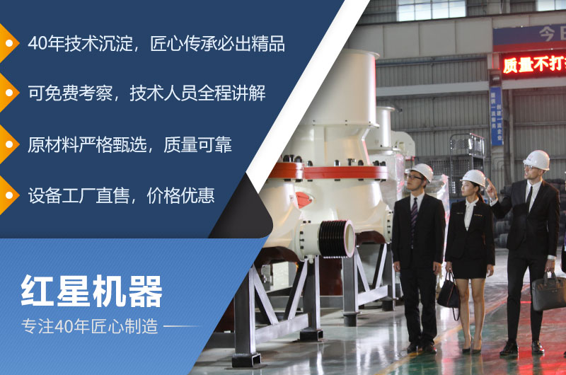 紅星機(jī)器40年技術(shù)沉淀，匠心傳承