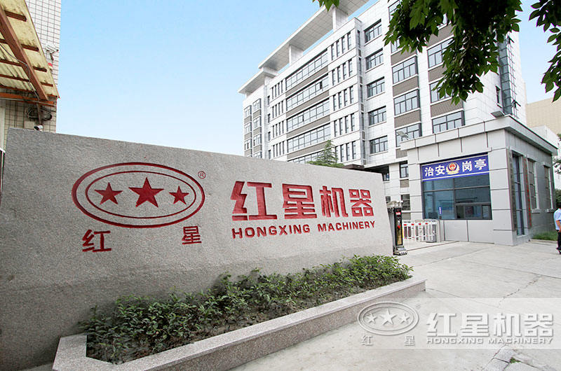 紅星機(jī)器歡迎您前來到廠考察