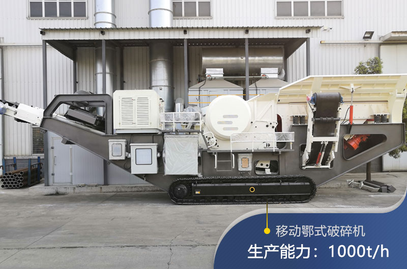 紅星機(jī)器移動(dòng)式顎式破碎機(jī)