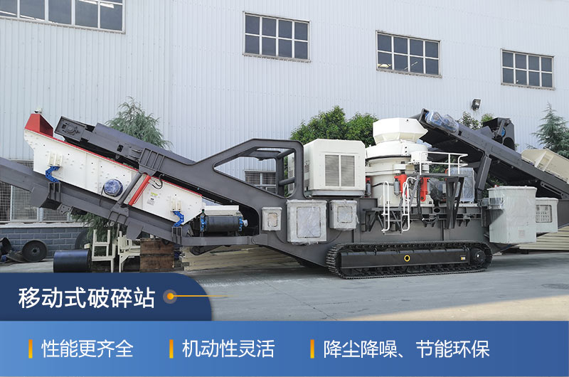 紅星機器移動式破碎站，隨走隨用