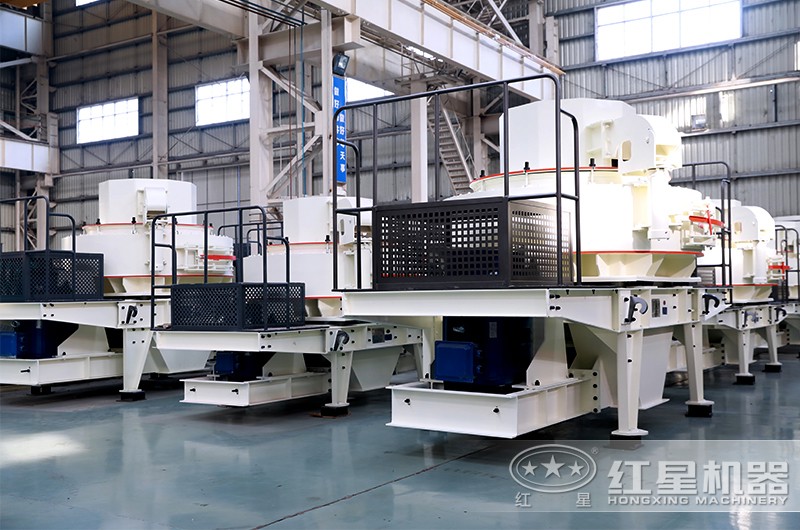 紅星機器制砂機種類多，型號全