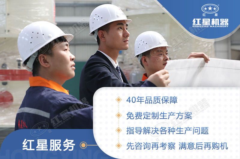 買(mǎi)設(shè)備，來(lái)河南紅星，滿意再購(gòu)機(jī)