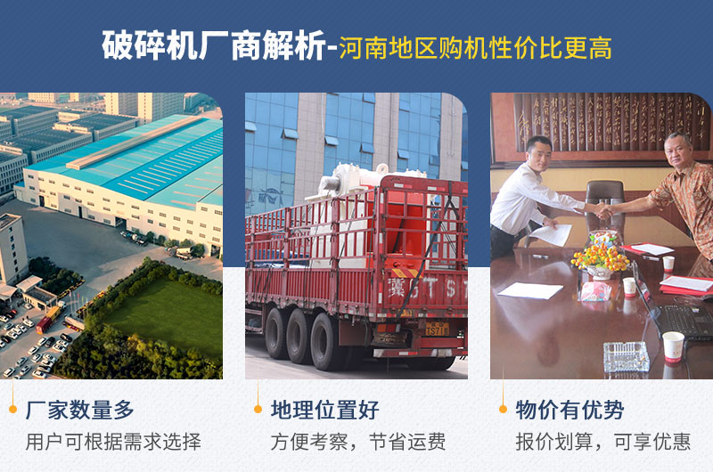 河南地區(qū)——廠家多、位置好、物價低