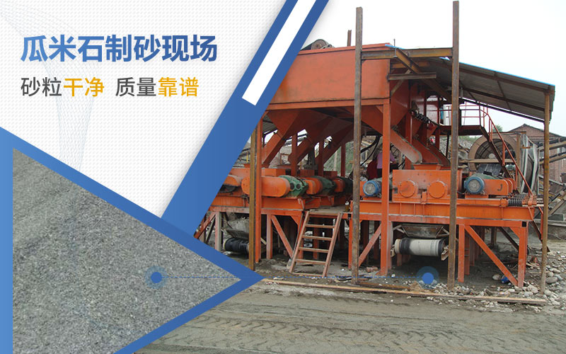 加工瓜米石用哪種機(jī)器？成品可用于哪些行業(yè)？