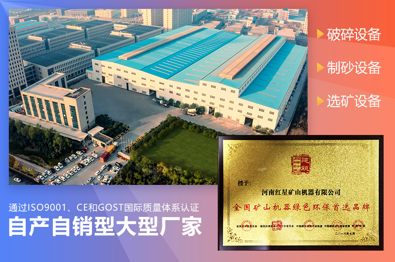 紅星機器設(shè)備是石料廠用戶的好選擇