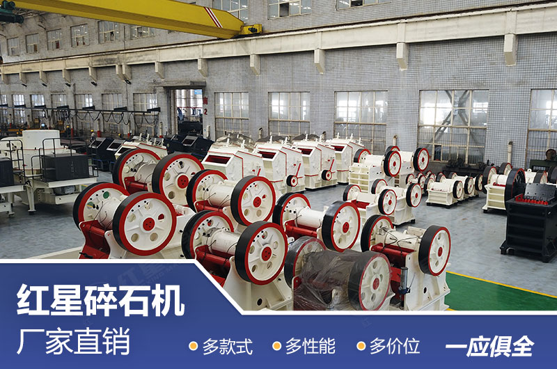 紅星碎石機(jī)廠家直銷，優(yōu)惠多多