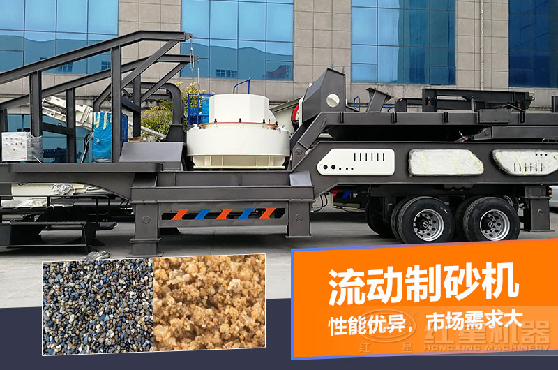 一臺時(shí)產(chǎn)量在100噸的流動(dòng)制砂機(jī)多少錢？制砂效果如何？