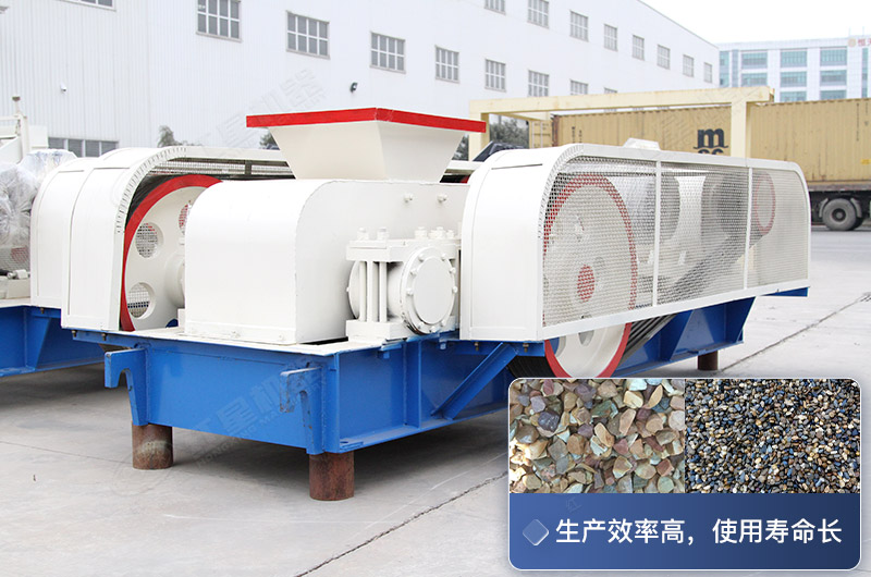 對輥式破碎設(shè)備的生產(chǎn)效率高，使用壽命長