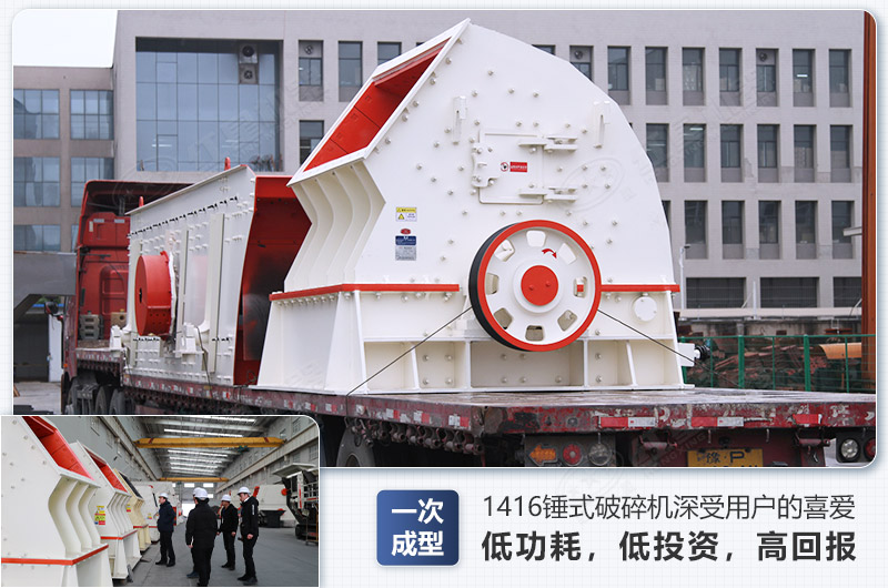 1416錘式破碎機(jī)日生產(chǎn)量可達(dá)多少，配多大的電機(jī)能滿足破碎生產(chǎn)需要？