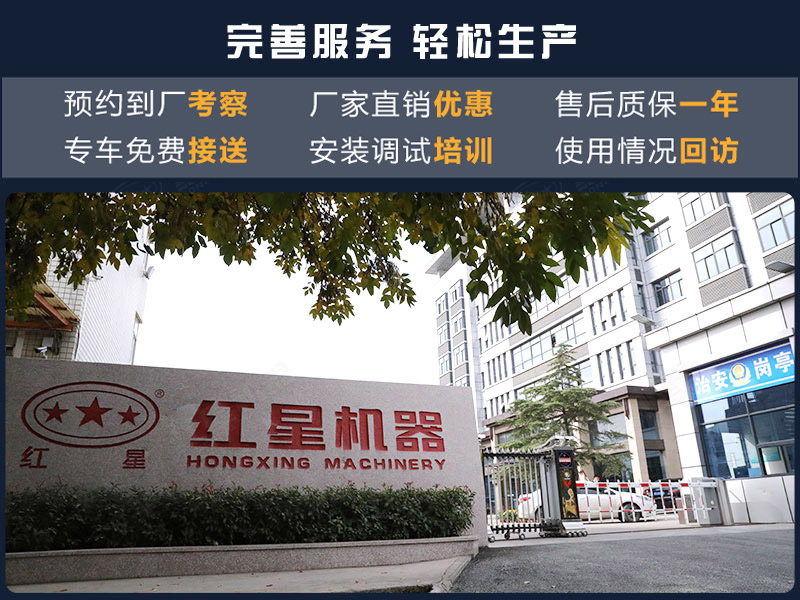 紅星機(jī)器廠家一站式服務(wù)模式，可及時(shí)解決您的需求