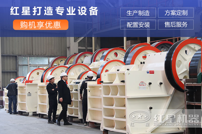 專(zhuān)業(yè)的鄂破式破碎機(jī)由紅星打造