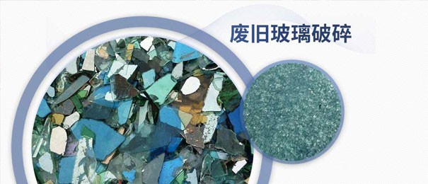 廢舊玻璃粉碎后的利潤有多大？